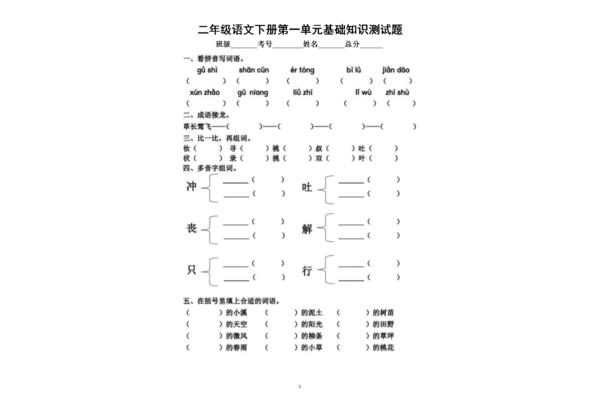 小学语文二年级