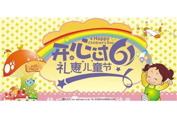 儿童节礼物