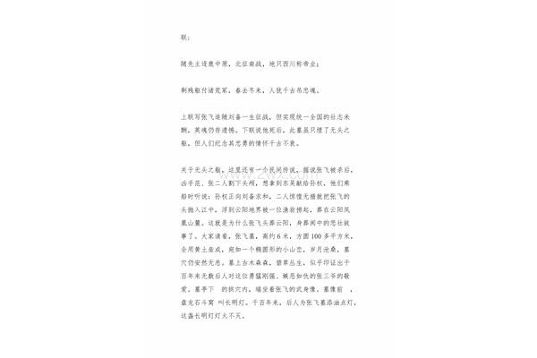 阆中古城导游词