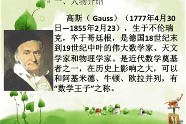 高斯数学家