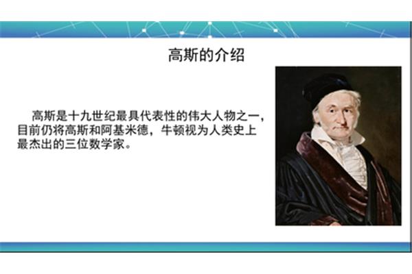高斯数学家