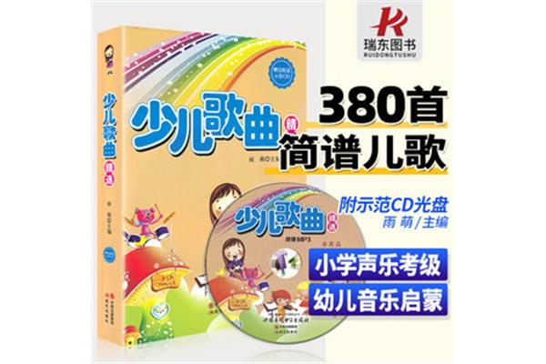 少儿歌曲精选