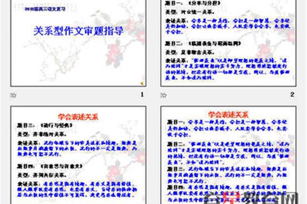 关系型作文