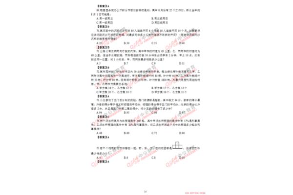 公务员考试试卷