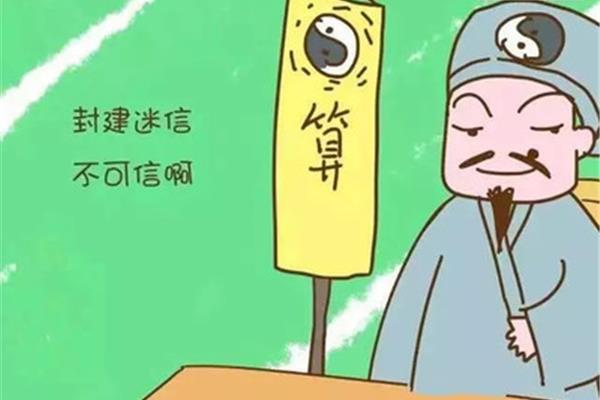 迷信说法大全