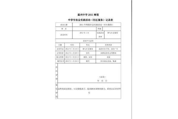 社会实践记录