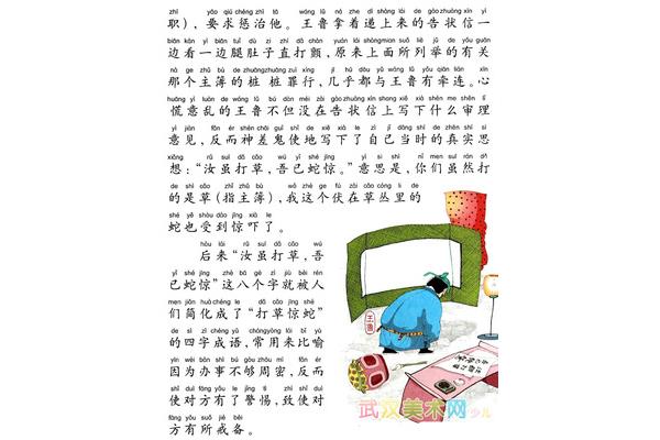 打草惊蛇的意思