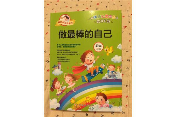做最棒的自己