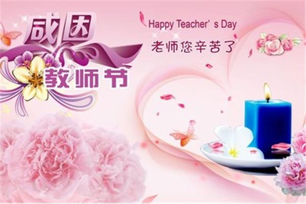 教师节优惠