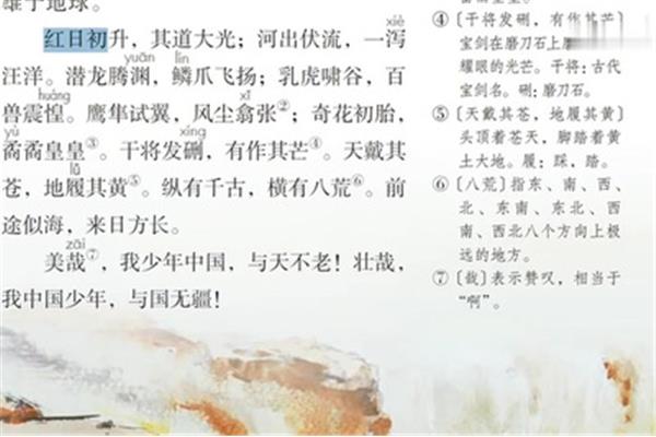 少年中国说课文
