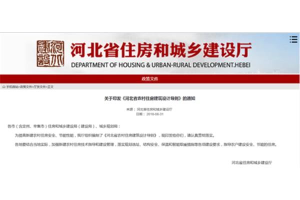 住房城乡建设厅