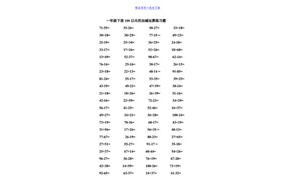 100以内的减法