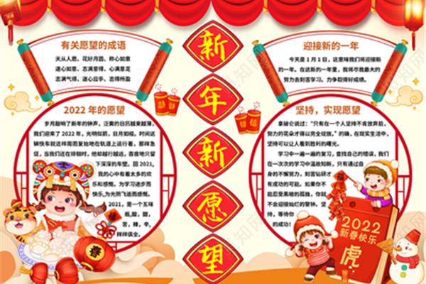 新年手抄报的内容