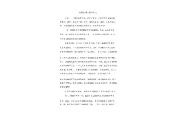 一直在路上作文