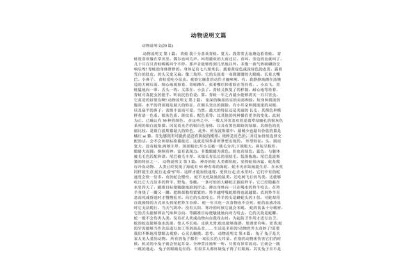 动物说明文