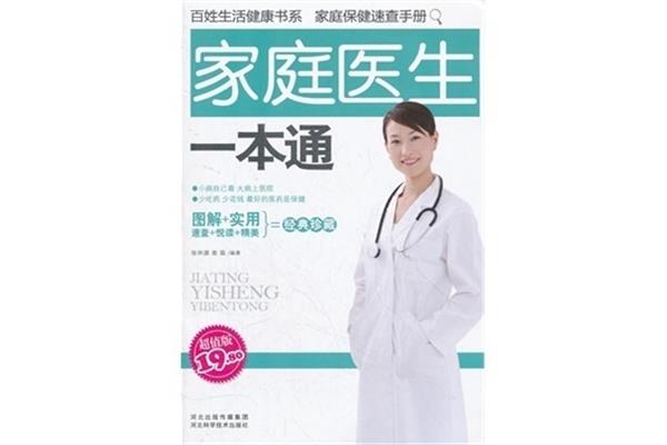 做自己最好的医生
