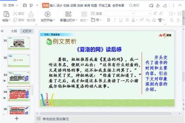 夏洛的网观后感