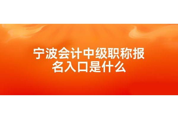 宁波会计之家