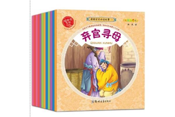 孝顺的故事
