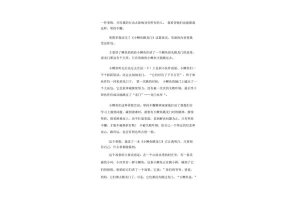 鲤鱼跳龙门读后感
