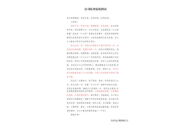 简单祝酒词