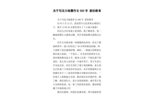 关于地震的作文
