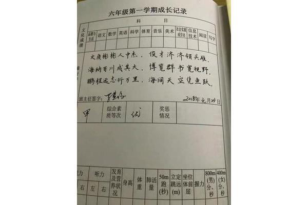 期末老师评语