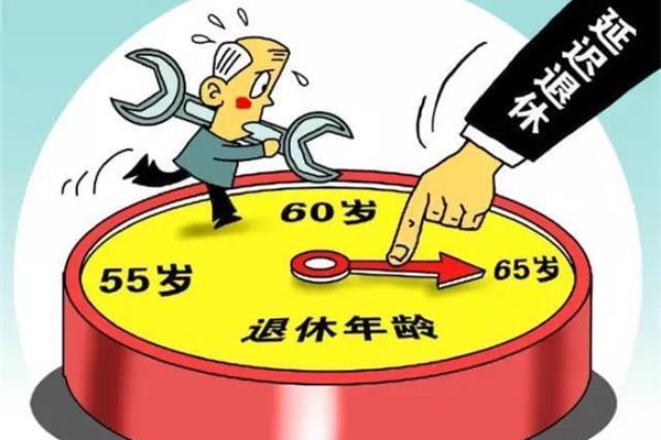 退休多少岁