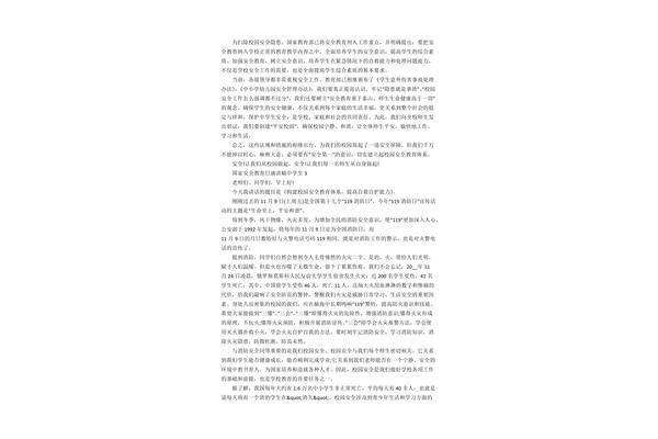 国家安全日演讲稿