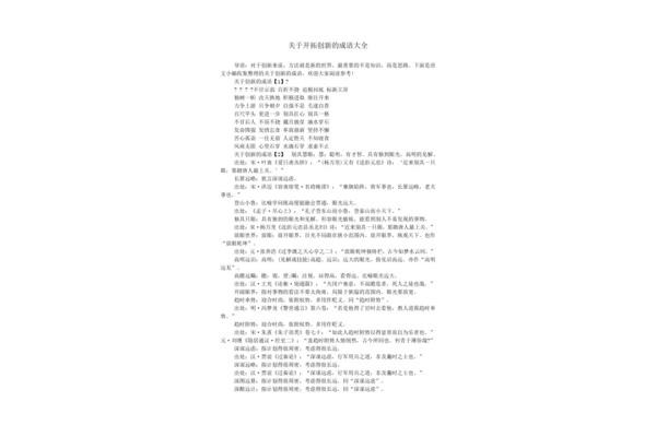 关于创新的成语
