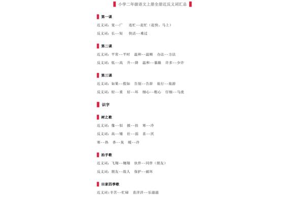 二年级上册近义词
