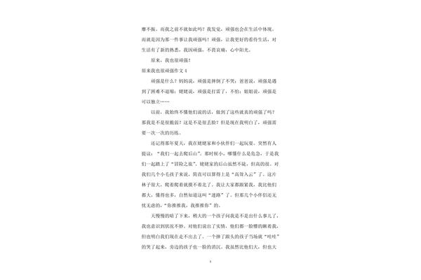 原来我也很坚强