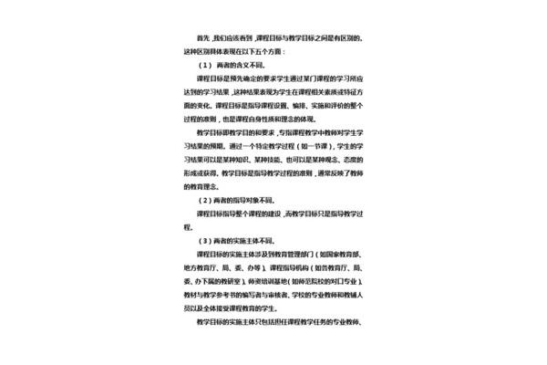 课程目标名词解释