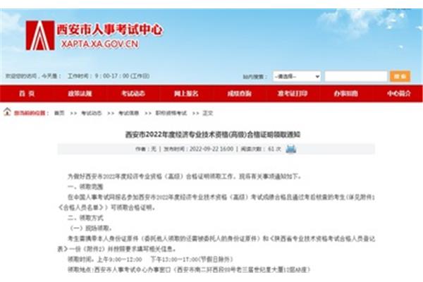 西安人事考试