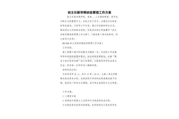 班级管理方案