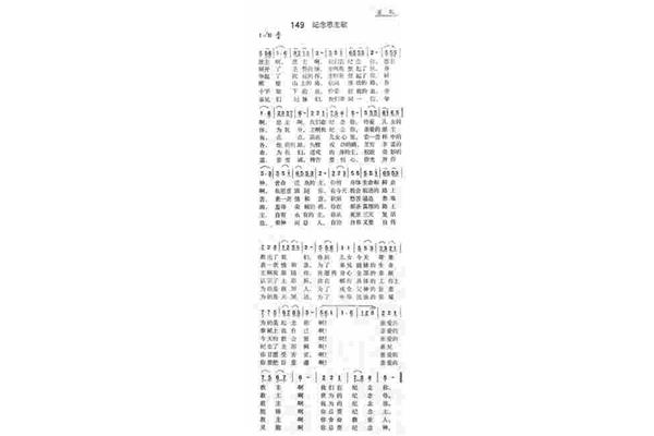 纪念恩主歌歌谱