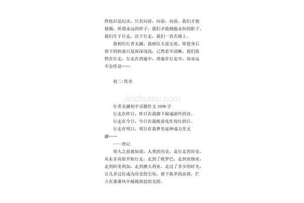 一直在路上作文