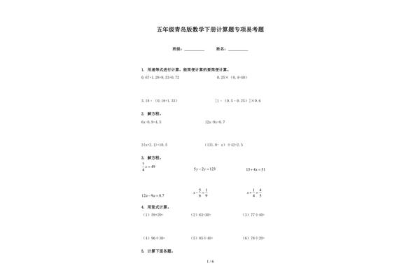 五年级数学题目
