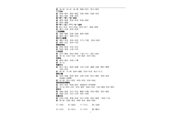 二年级上册近义词