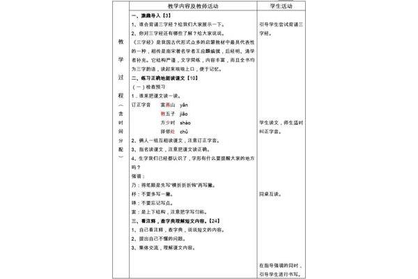 三字经教案