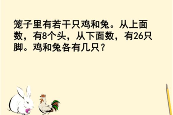 鸡兔同笼题目