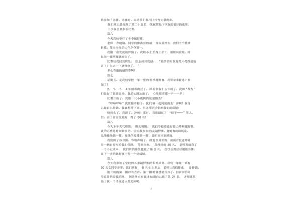 冬天日记100字