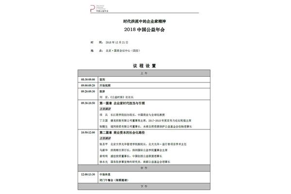 会议议程安排