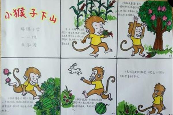 小猴子第二次下山