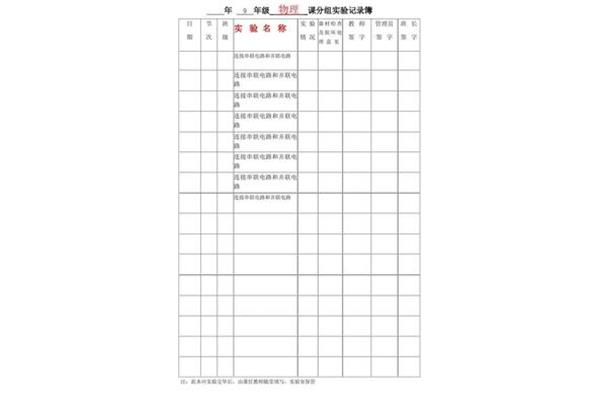 实验记录本模板