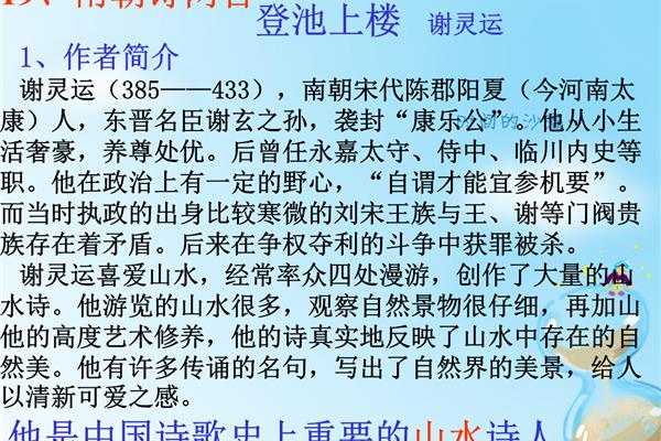 登池上楼谢灵运