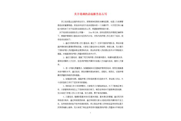 总结报告怎么写