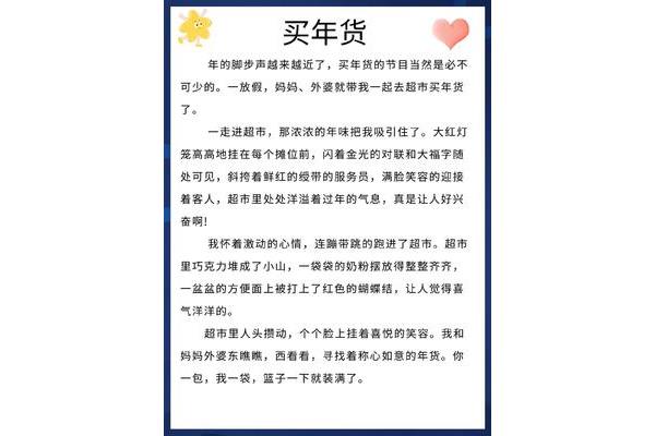 买年货的日记