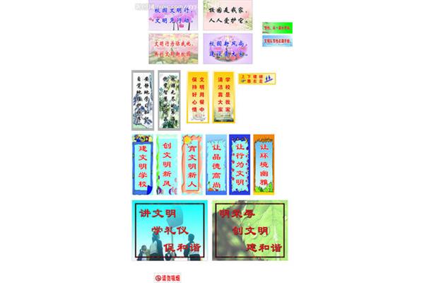 校园文明用语