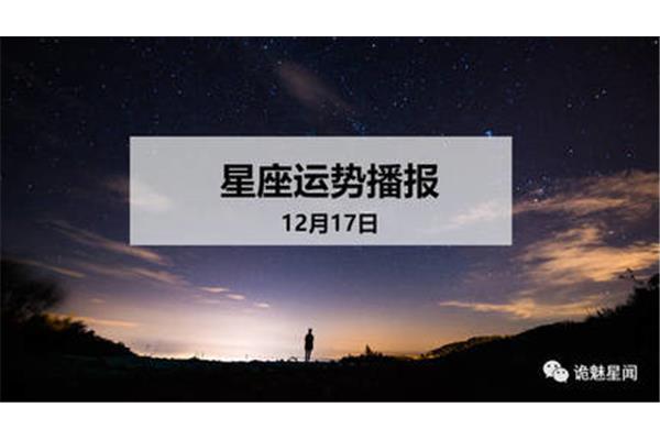 12月17日